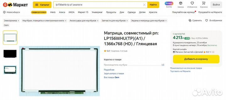 Матрица (экран) LP156WHU (TP)(A1) на ноутбук Dexp