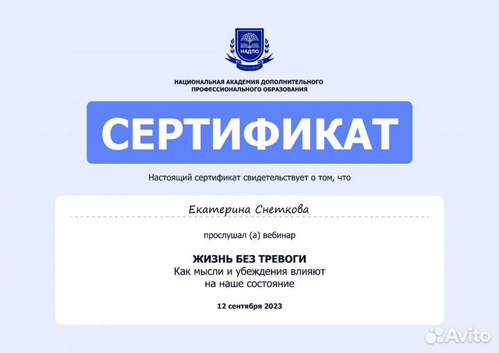 Психолог онлайн