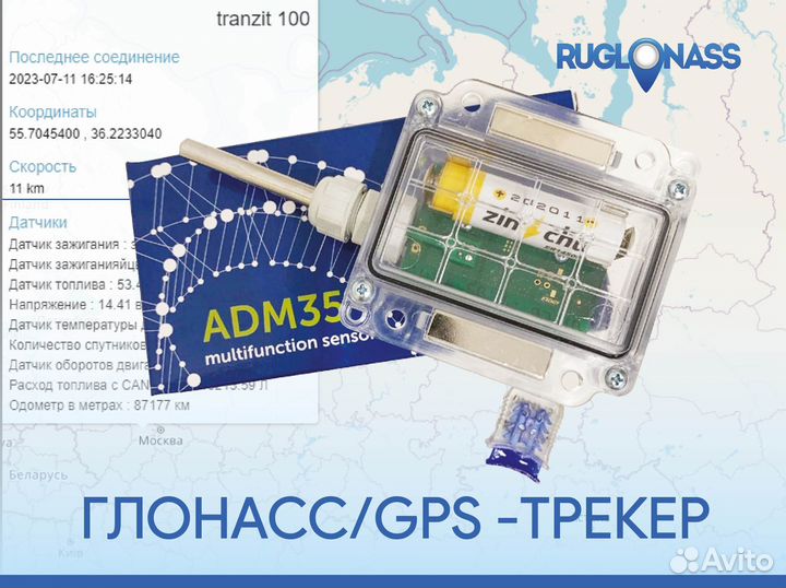 Gps трекер (ADM35)