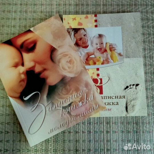 Для беременных Книжка блокнот заметки