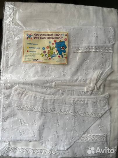 Крестильный набор для новорождённого