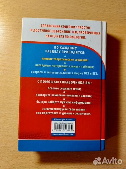 Биология. Готовимся к огэ и егэ