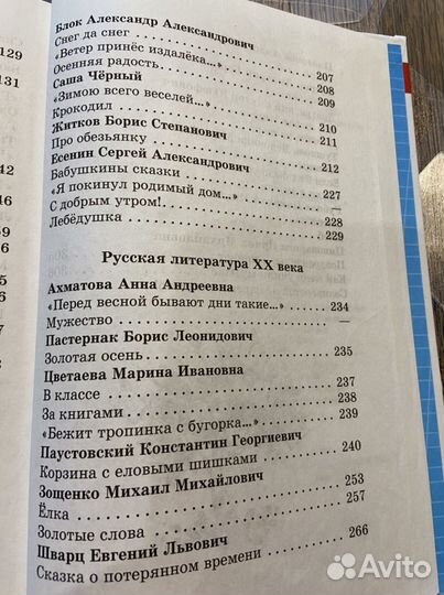 Продам хрестоматию 3-4 класс