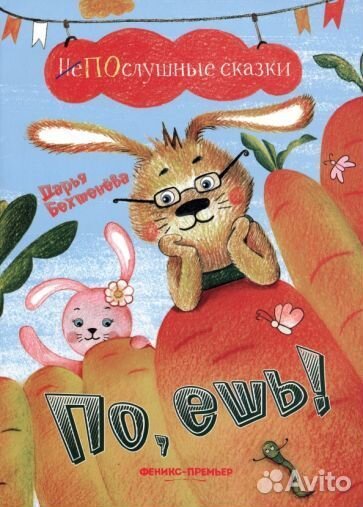 Дарья бехтенева: по, ешь