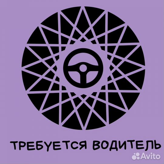 Водитель(свободный график)