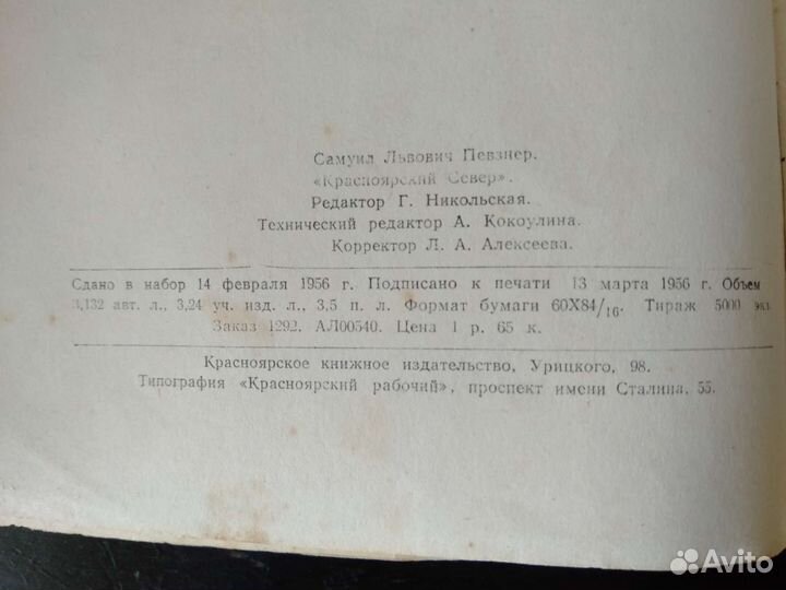 Красноярский Север