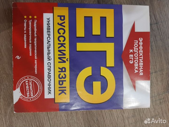 Справочник по русскому языку биологии и математикк