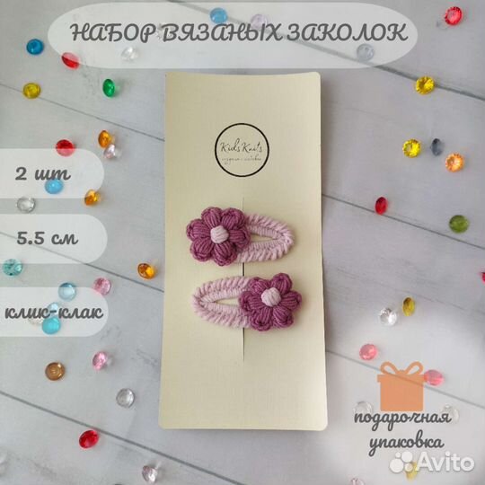 Комплект вязаных заколок