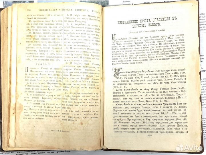 Ветхий завет 1898 года книга церковная