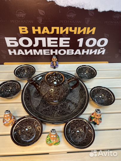 Набор узбекской посуды