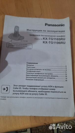 Телефон Panasonic