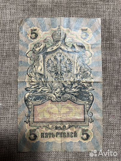 Государственный кредитный билет 1909