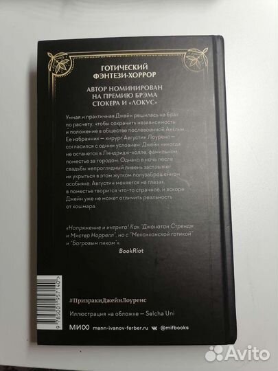 Книга Призраки Джейн Лоуренс, Кейтлин Старлинг