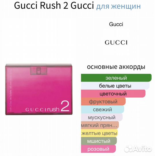 Gucci Rush 2 Gucci 10 мл