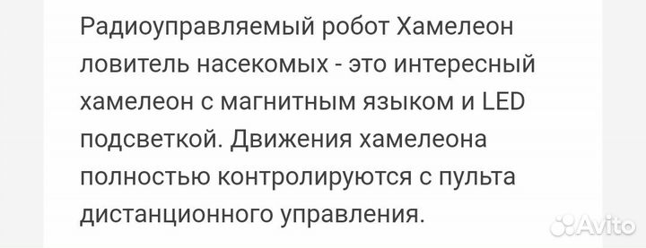 Робот хамелеон