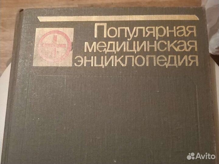 Книга, справочник, энциклопедия