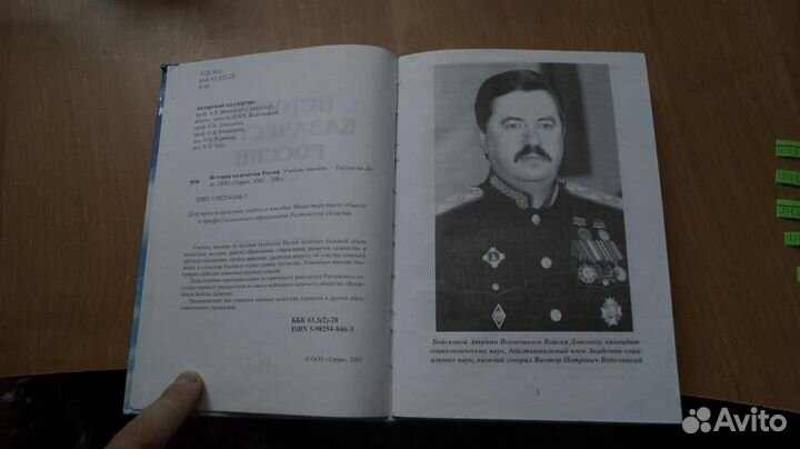 История казачества России учебное пособие 2005 год