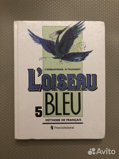 Учебники французского языка для 5, 6 класса