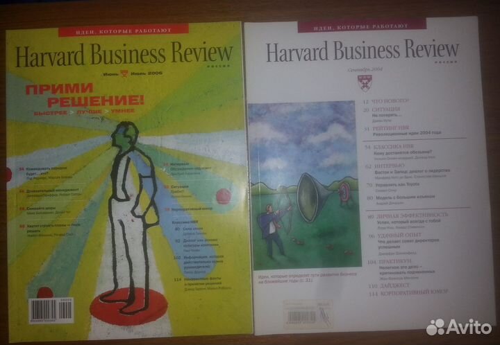 Журналы Harvard Business Review 20004, 2006 г редк