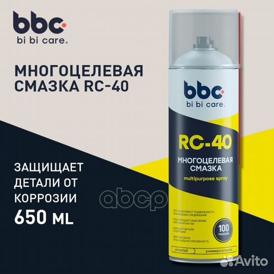 Смазка многоцелевая RC-40 650мл аэрозоль BiBiCa