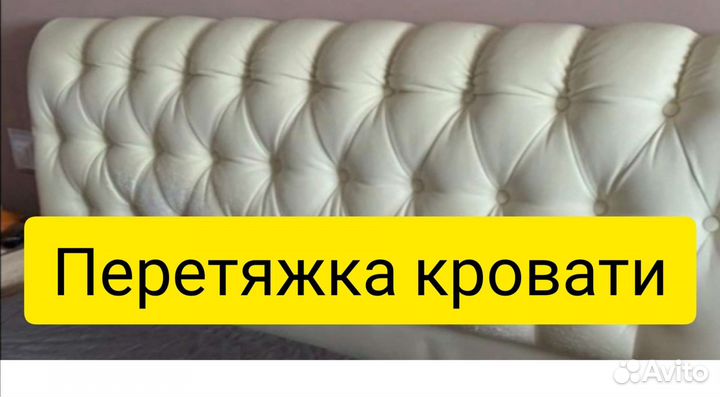Перетяжка и ремонт мебели