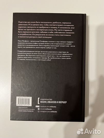 Мифы о хорошей девочке