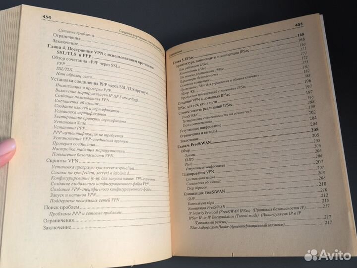 Книга Linux создание виртуальных частных сетей VPN