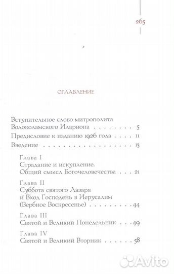 Ильин В.Н. Запечатанный гроб. Пасха