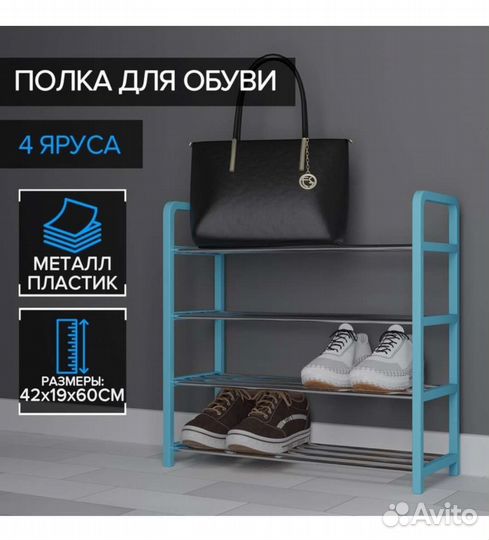 Стеллаж под обувь