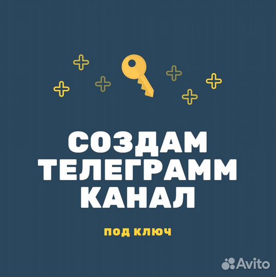 Создание телеграм канала