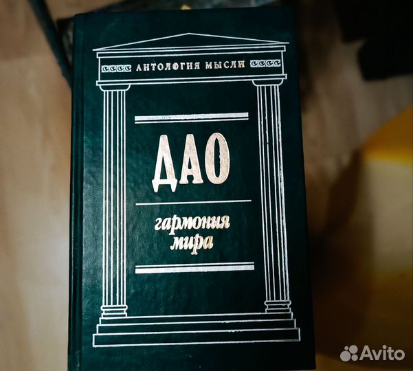 Дао гармония мира