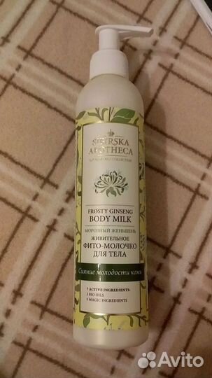 Фито-молочко для тела, лосьон, крем