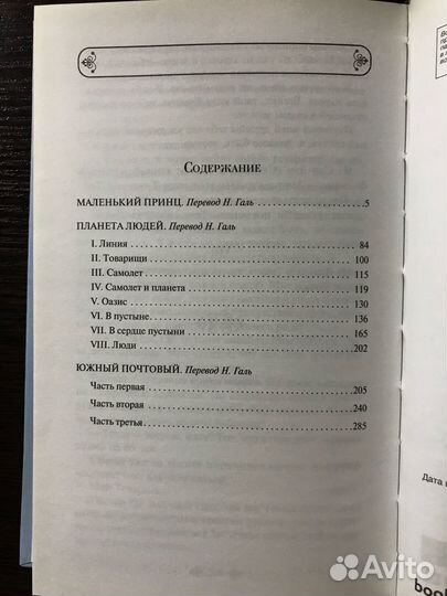 Книга «маленький принц. романы»