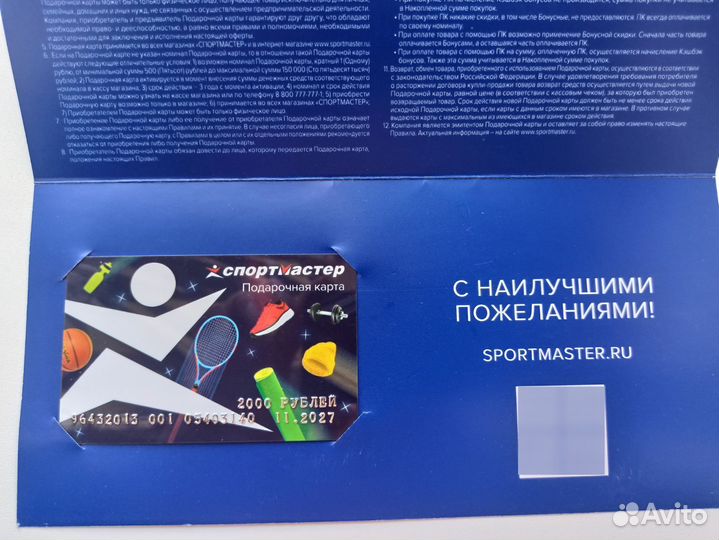 Подарочный сертификат Спортмастер