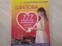 Книга Шилова Юлия