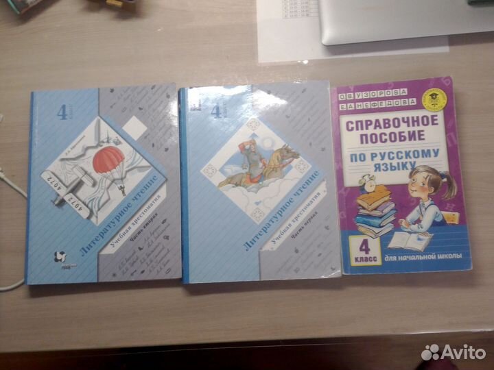 Учебники 4 класс русский и литература