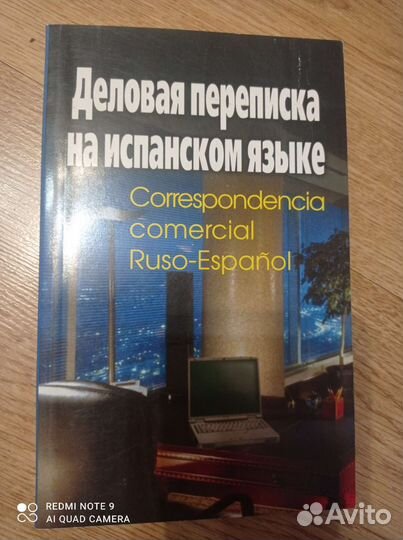 Испанский язык учебники