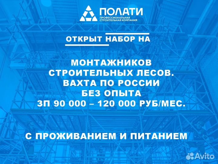 Монтажник без опыта с проживанием и питанием