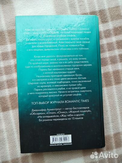 Арментроут Дженнифер. Художественная литература