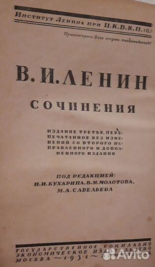 В.И.Ленин Сочинения 1931г