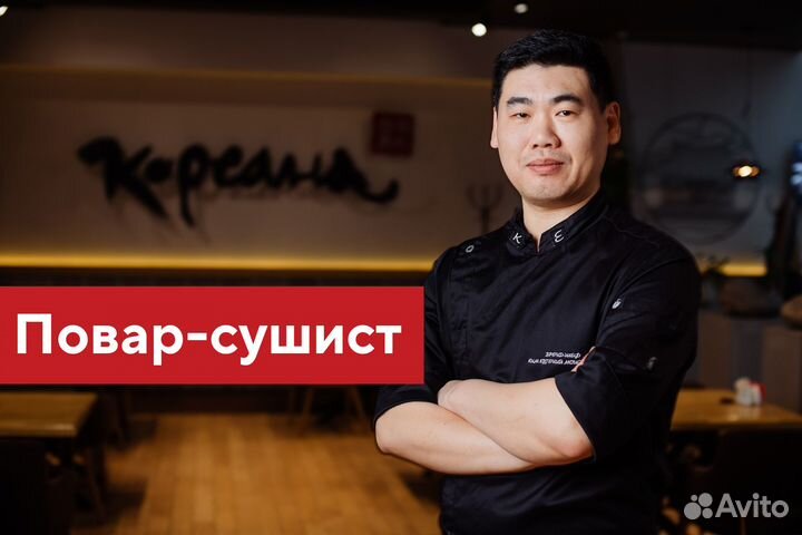 Повар-сушист (метро Озерки)