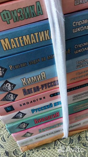 Справочники школьные