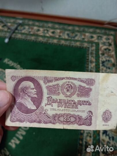 Купюра 25р.1961года