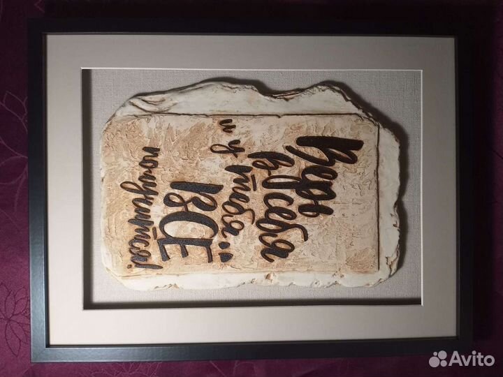 Барельефная картина мотивашка