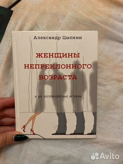 Женщины непреклонного возраста