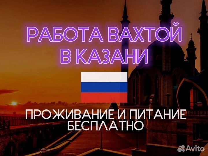 Комплектовщик Вахта с проживанием