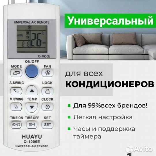 Универсальный пульт для кондиционера
