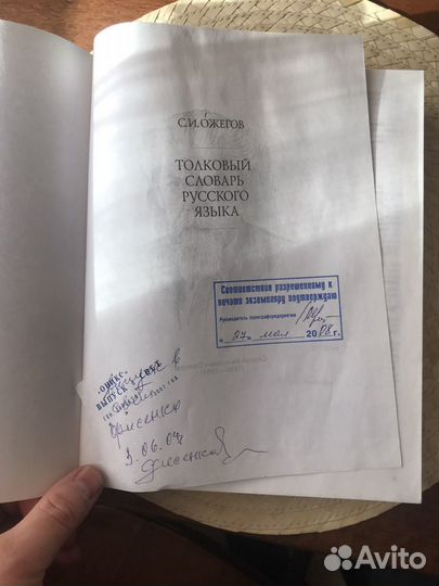 Толковый словарь Ожегова