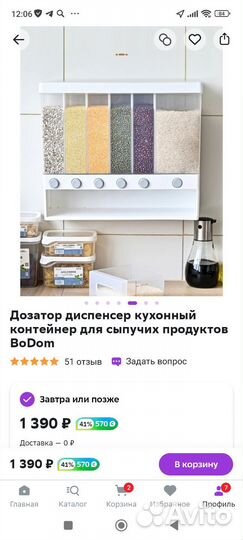 Дозатор для сыпучих продуктов