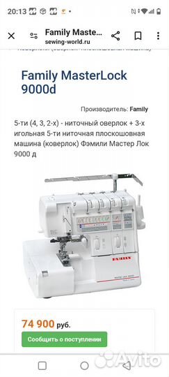 Оверлок family master lock 9000 D